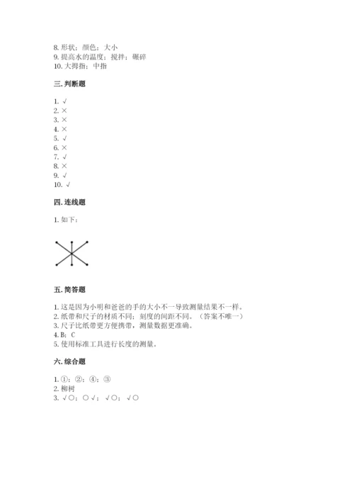 教科版一年级上册科学期末测试卷【网校专用】.docx