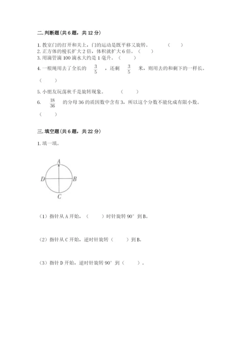 人教版五年级下册数学期末测试卷附答案【达标题】.docx