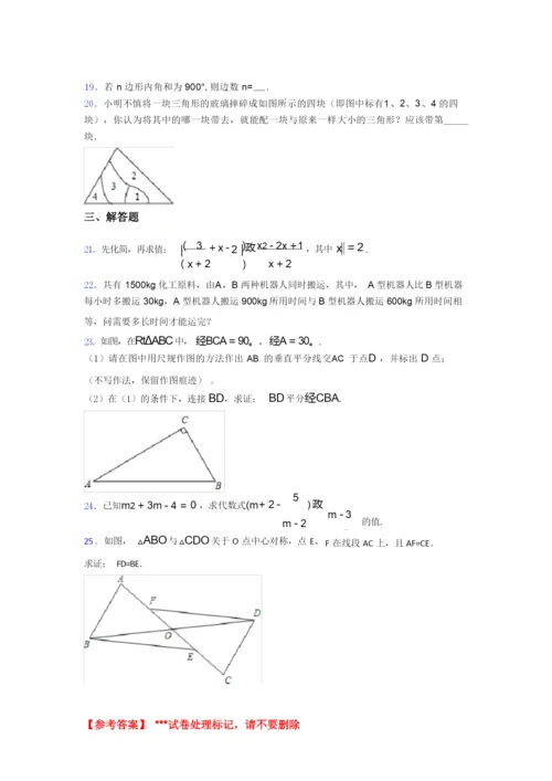 2020-2021湖北省黄冈中学初二数学上期末试卷(带答案).docx