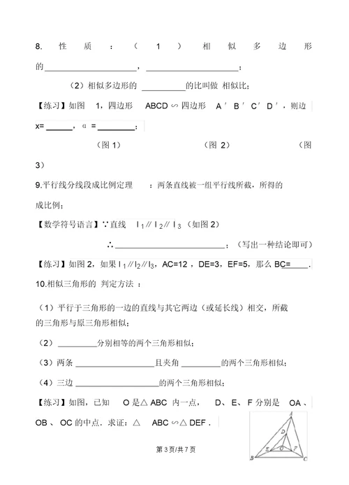 江苏省镇江实验学校九年级一轮复习：第八单元相似三角形与锐角三角函数知识梳理