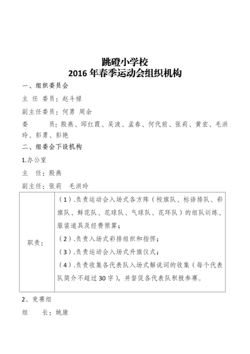 中小学田径运动会方案.docx
