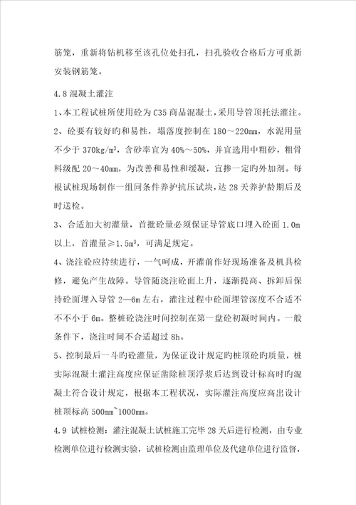 旋挖钻孔灌注桩专项综合施工专题方案样本