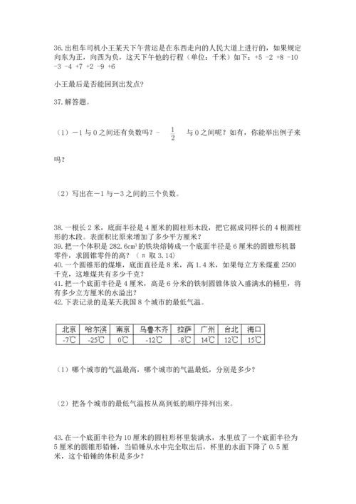 六年级小升初数学解决问题50道【必刷】.docx