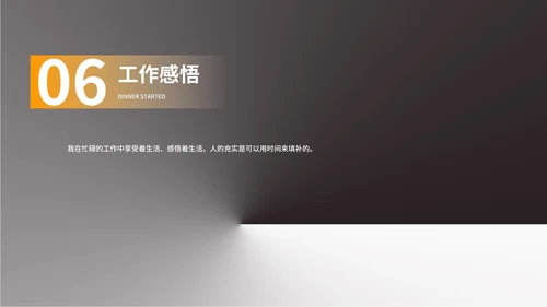企业年度工作总结汇报