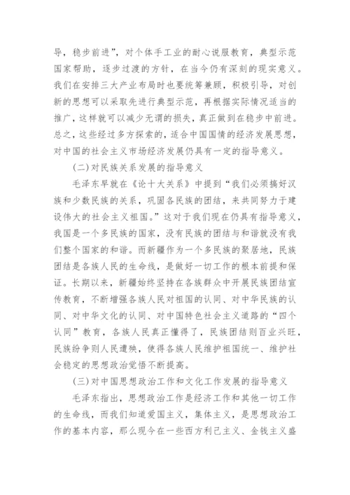 关于大学生毛概课的论文3000字.docx