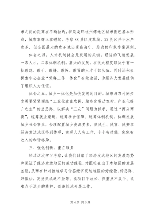 学习嘉兴心得体会.docx