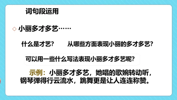 统编版三年级语文下册同步精品课堂系列语文园地六（教学课件）