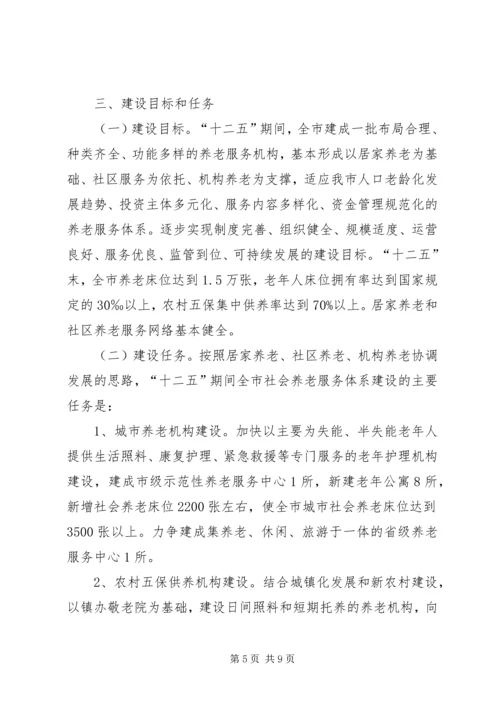 市社会养老服务体系建设规划.docx