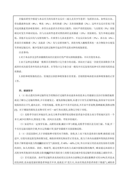 一例过敏性鼻炎患者的药学服务方案.docx