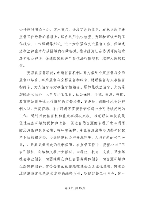 人民代表大会常务委员会工作报告精编.docx