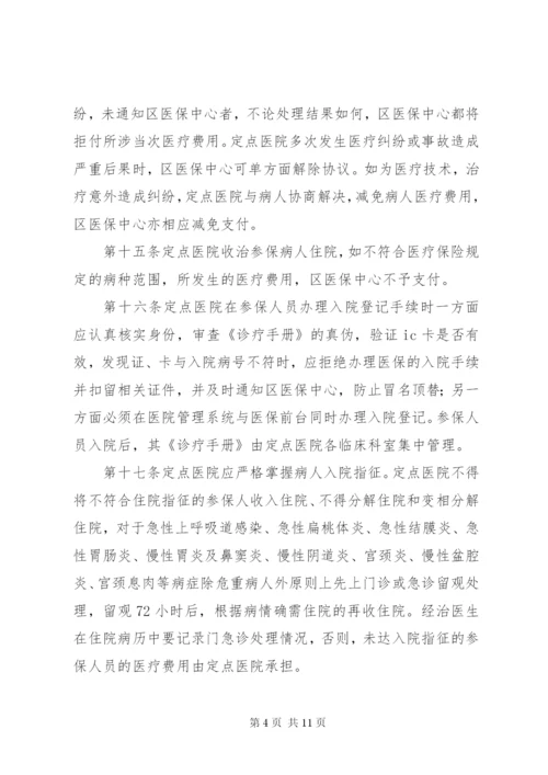 定点医疗机构管理工作方案.docx