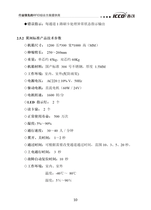 西奥系列通道闸说明.docx