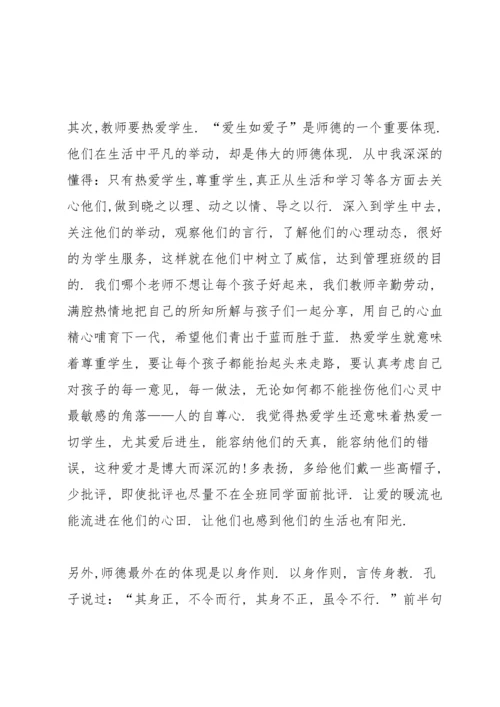 初中师德师风建设总结10篇.docx