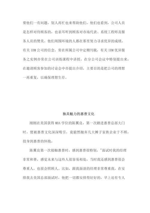 世界名企的企业文化.docx
