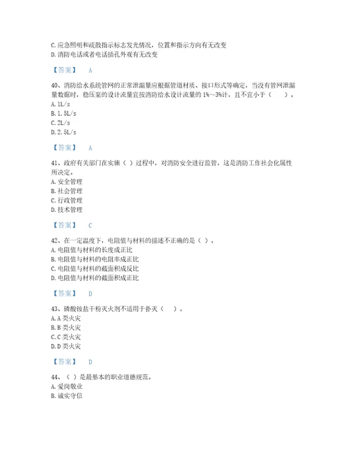 2022年全省消防设施操作员之消防设备基础知识深度自测预测题库名师系列