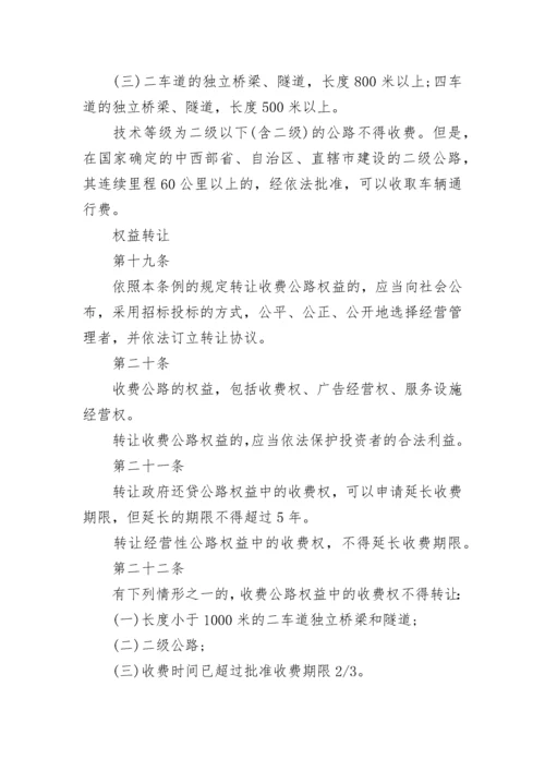 收费公路管理条例修订版.docx