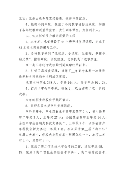 学校教务处工作总结2022年.docx