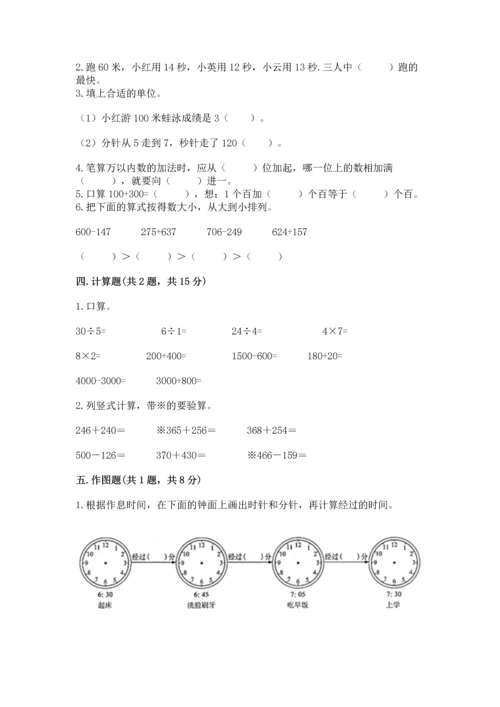 人教版三年级上册数学期中测试卷必考题.docx