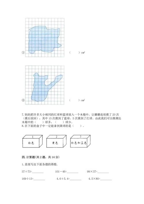小学五年级上册数学期末考试试卷【培优b卷】.docx