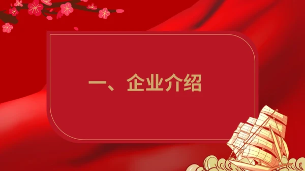红色中国风企业战略思想培训PPT模板