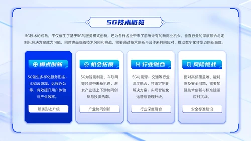 蓝黄双色科技风5G应用巿场拓展方案PPT模板