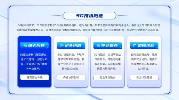 蓝黄双色科技风5G应用巿场拓展方案PPT模板