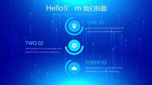 蓝色科技发布会工作总结汇报动态PPT模板
