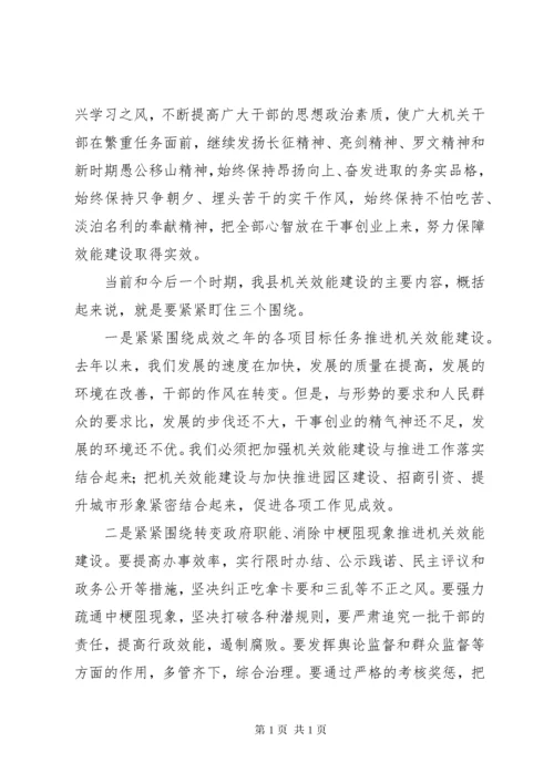 陈勇机关效能建设动员大会讲话.docx