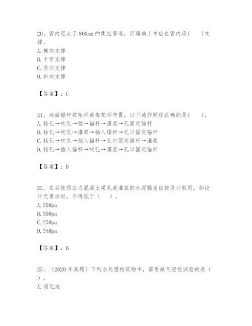 2024年一级建造师之一建市政公用工程实务题库【研优卷】.docx