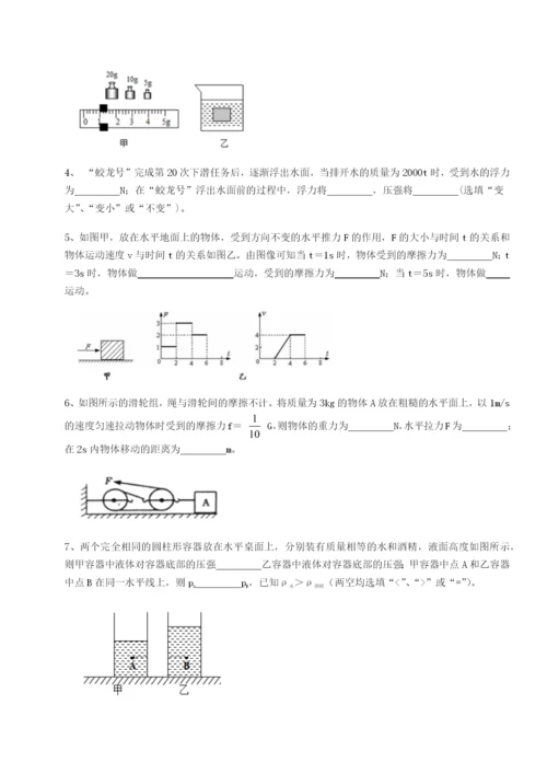 小卷练透重庆市实验中学物理八年级下册期末考试难点解析B卷（附答案详解）.docx