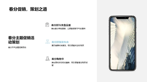 春分营销全攻略