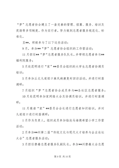 优秀青年志愿者先进事迹材料三篇.docx