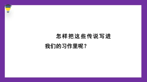 统编版语文五年级下册 第七单元  习作：中国的世界文化遗产 课件