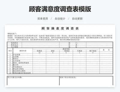 顾客满意度调查表模版