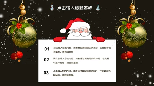 圣诞平安夜活动策划方案通用PPT模板
