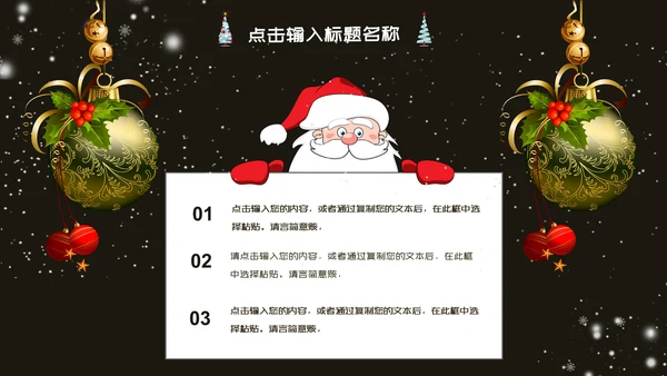 圣诞平安夜活动策划方案通用PPT模板