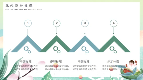 绿色清新端午节通用PPT模板1