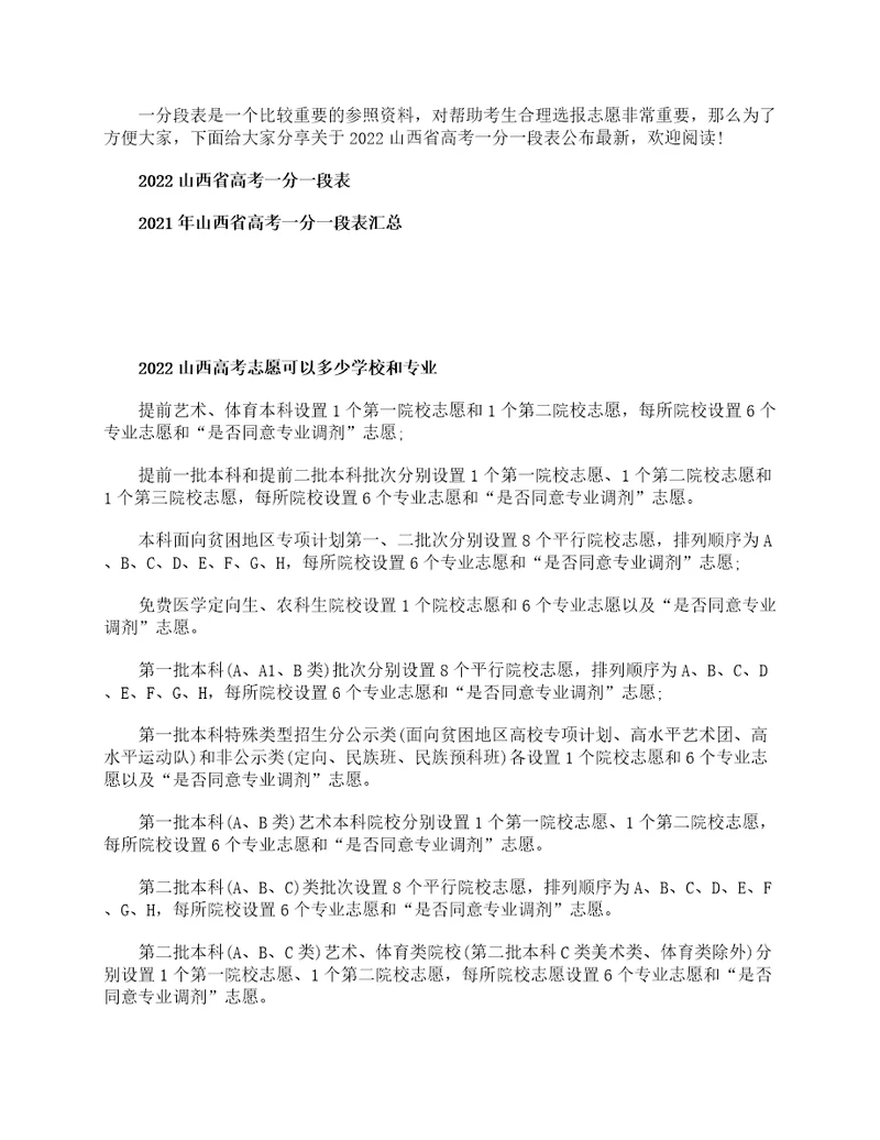 2022山西省高考一分一段表公布最新