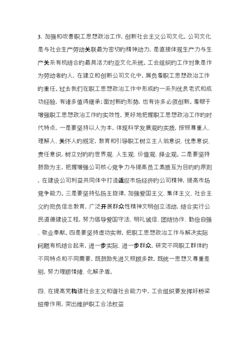 在党的建设新的伟大关键工程中把工会建设成为党联系职工群众更加坚强的