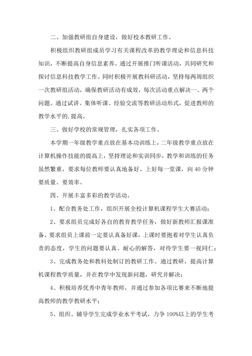 计算机教研组工作计划.docx