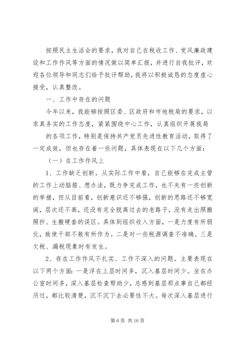 第一篇：发改委民主生活会自查报告.docx