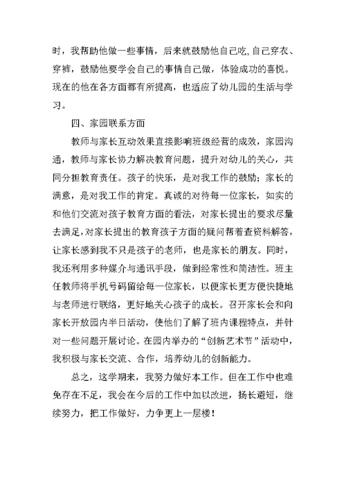 幼儿教师教学工作总结