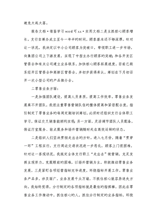 2022年支行行长季度述职汇报