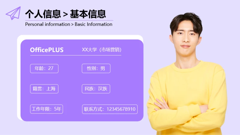 人物介绍-紫色简约求职简历1项图示