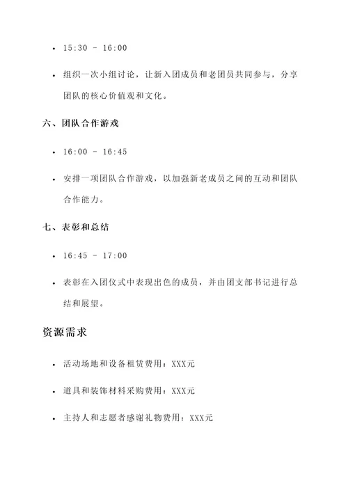 54入团仪式策划书