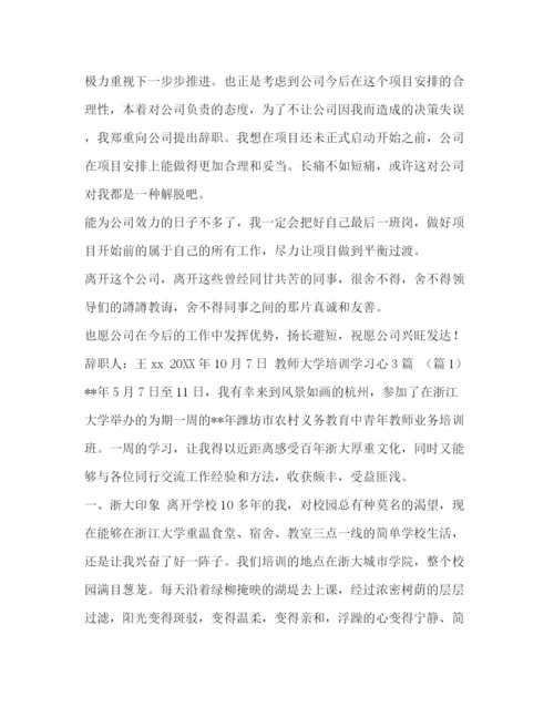 精编之辞职信范文辞职信推荐范文汇编.docx