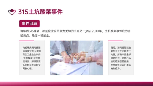 梅红商务公共关系案例分析