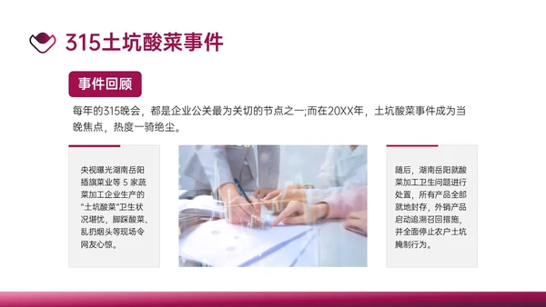 梅红商务公共关系案例分析