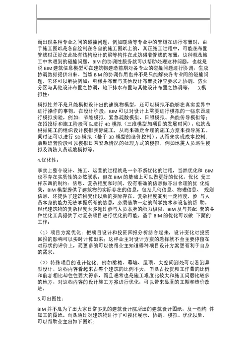 BIM的应用与发展