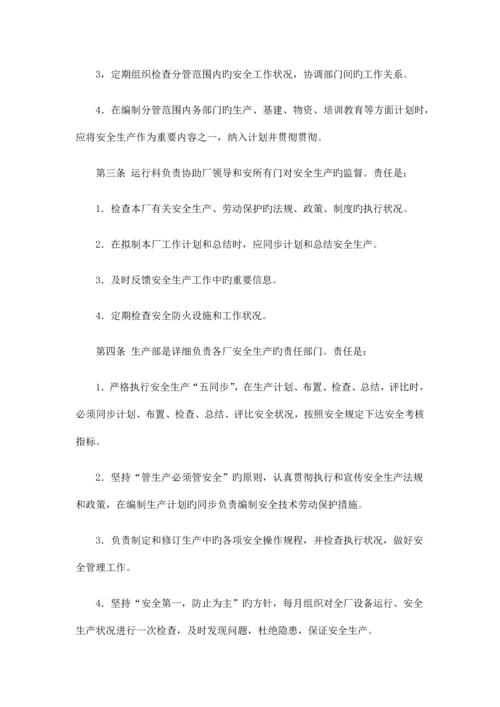 污水处理厂安全管理体系.docx